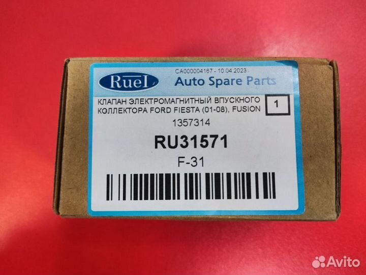 Электромагнитный клапан imrc Ford/Mazda