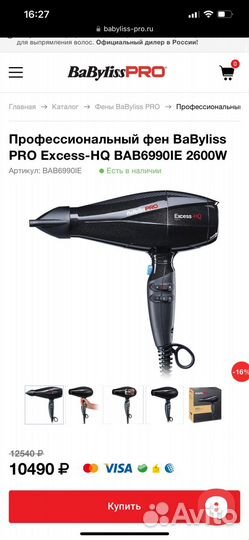 Профессиональный фен BaByliss PRO Excess-HQ