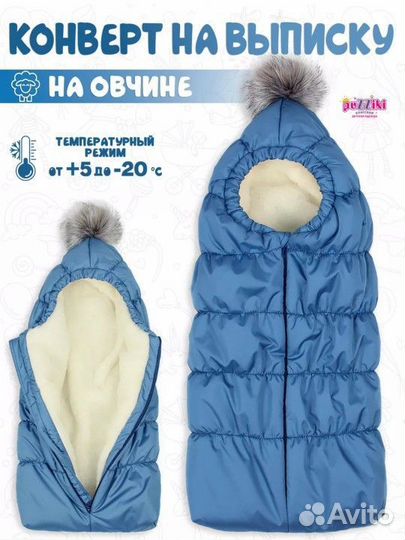 Конверт на выписку для новорожденного зима осень