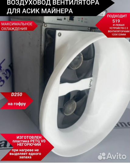 Фланец,Переходник на asic L7 s19-s17 avalon т.д