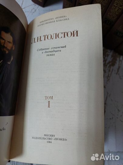 Толстой Л. Н. Собрание сочинений в 12. 1984 г