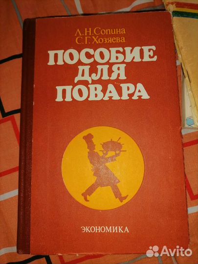 Книги по кулинарии+пособие повара СССР