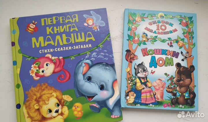 Детские книги. Кошкин дом и моя первая книга
