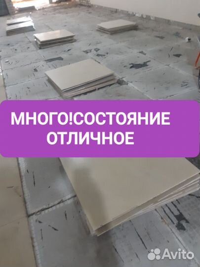Керамогранит.Керамическая плитка для пола б.у