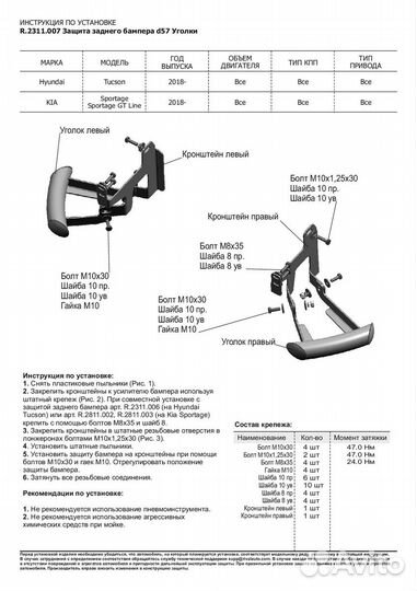 Защита зад.бамп. Rival Hyundai Tucson/Kia Sportage