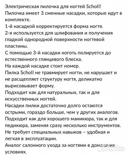 Пилка для ногтей электрическая новая