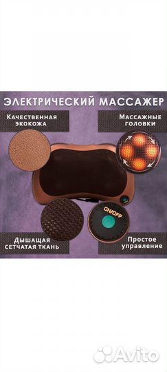 Массажная подушка
