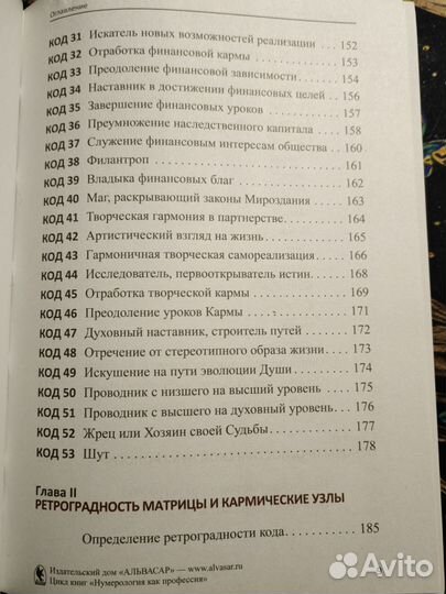 Книга Сакральные коды Матрицы Джули По