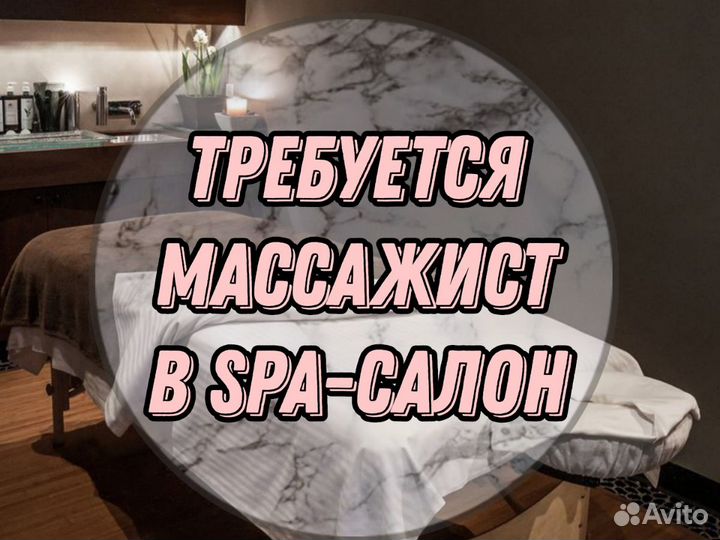Массажистка в SPA
