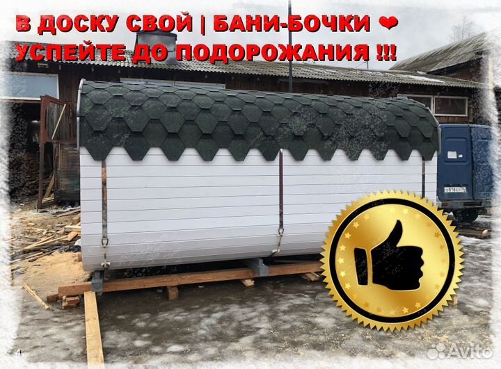 Баня бочка квадро