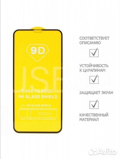 Защитное стекло