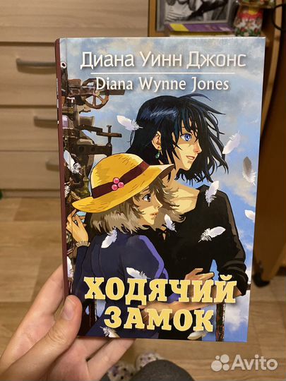 Книга Ходячий замок