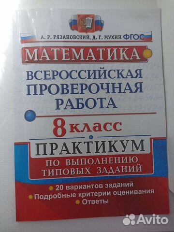 Книга для подготовки к впр 8 класс
