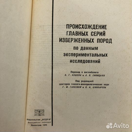 Происхождение изверженных пород