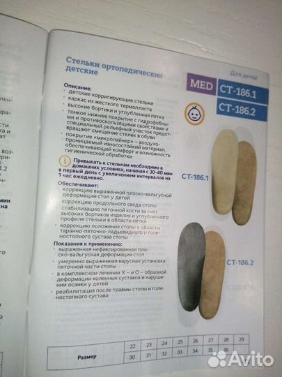 Ортопедические стельки новые