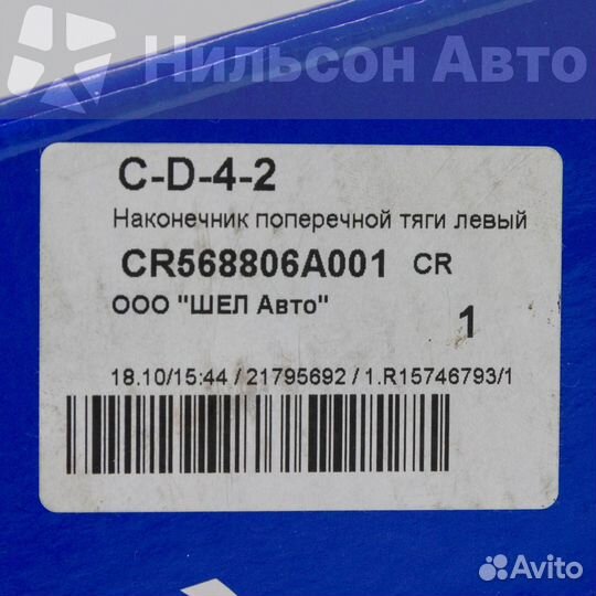 Рулевой наконечник mitsubishi fuso, левый, CR