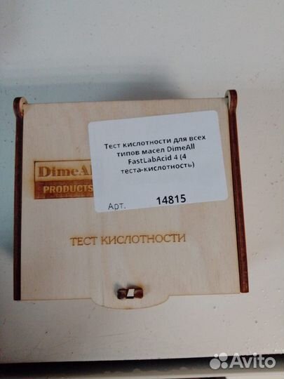 Тест кислотности