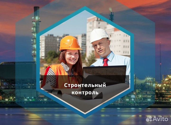 Инженер строительного контроля (Красноярский край)