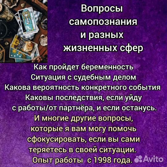 Таролог онлайн