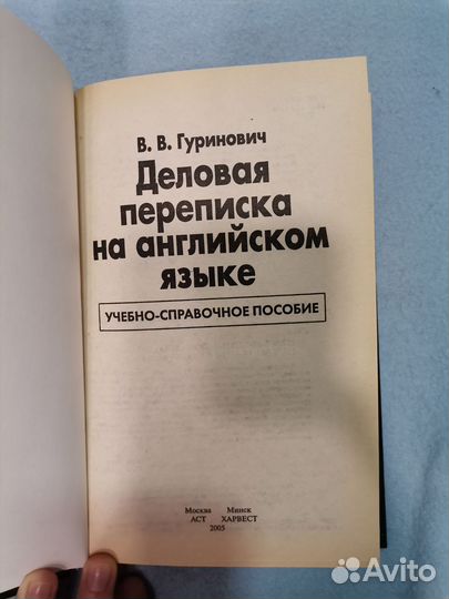 Деловая переписка на английском языке