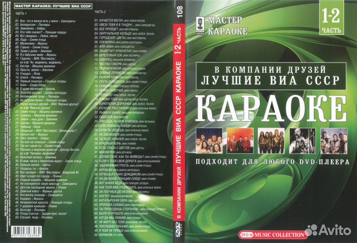 Караоке на DVD коллекция 2