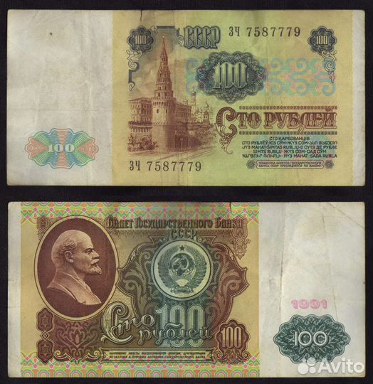 Банкноты СССР, ранней России