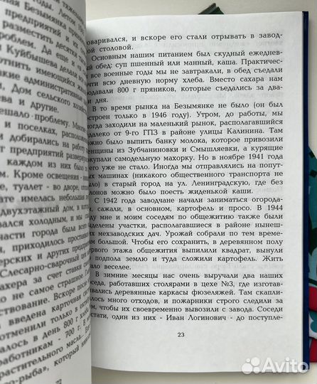 О времени и о себе (автограф) / Росовский Алексей