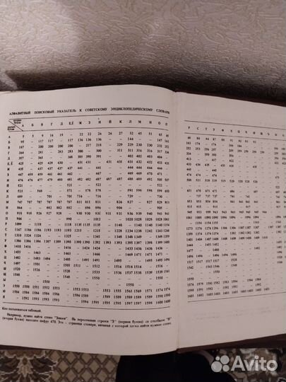 Советский энциклопедический словарь