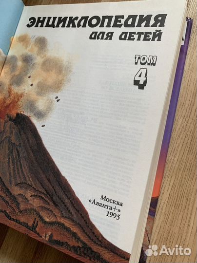 Детская энциклопедия аванта