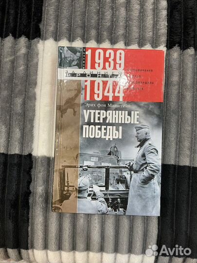 Военные мемуары Манштейн, Лашкевич