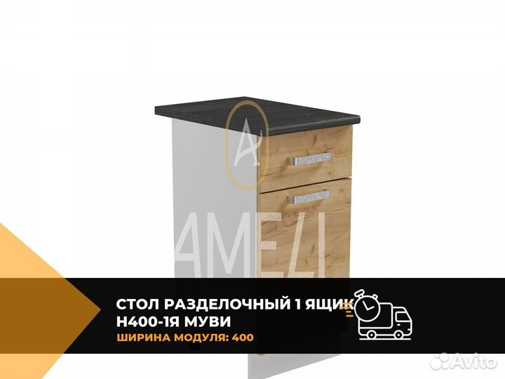 Стол разделочный