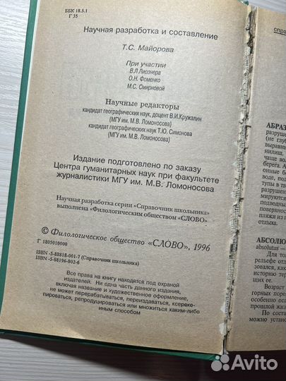 Справочник школьника по географии
