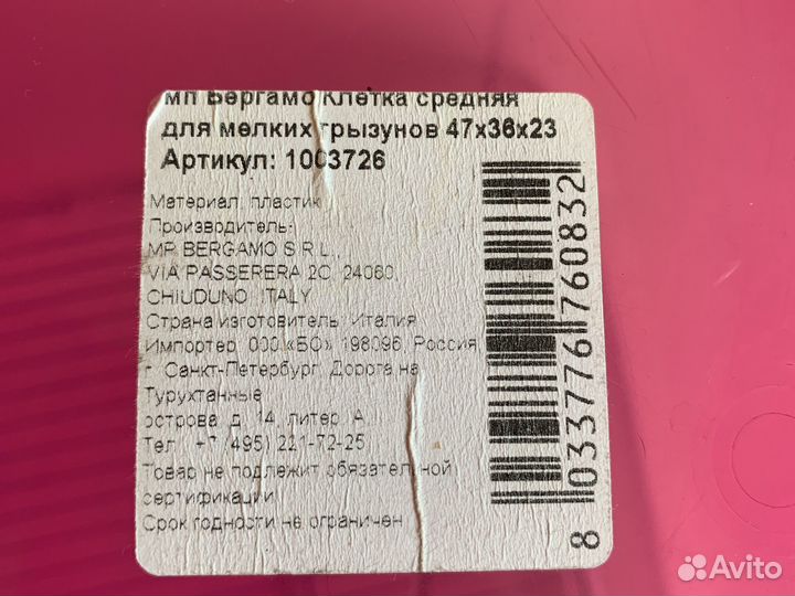 Клетка для грызунов