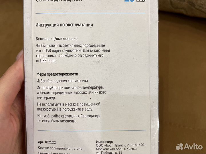 USB светильник