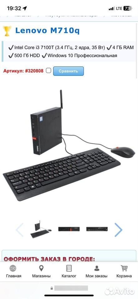 Неттоп lenovo ThinkCentre m710q