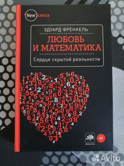 Научно-популярные книги из серии New Science