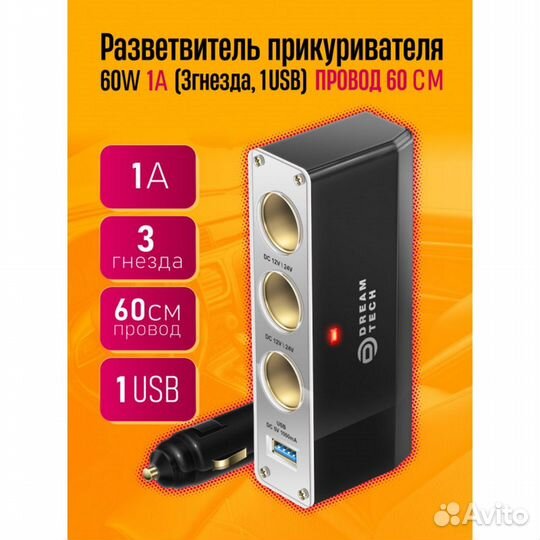 Разветвитель прикуривателя на 3 гнезда с USB порт