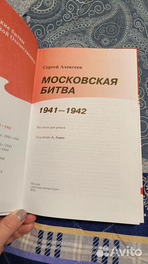 Книга С.Алексеева Московская битва