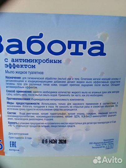 Жидкое мыло 5л