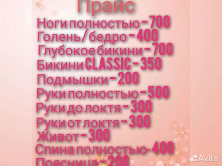 Восковая депиляция