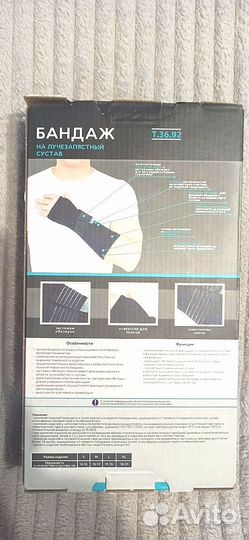 Бандаж на лучезапястный сустав