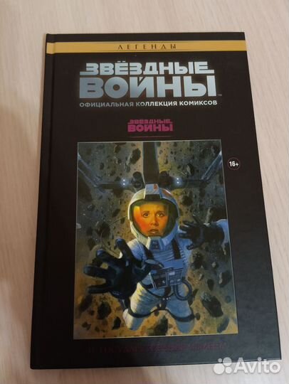 Комиксы звездные войны