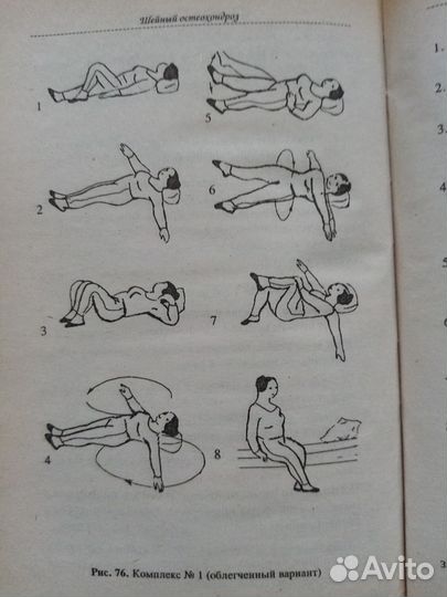 Книга о шейном хондрозе