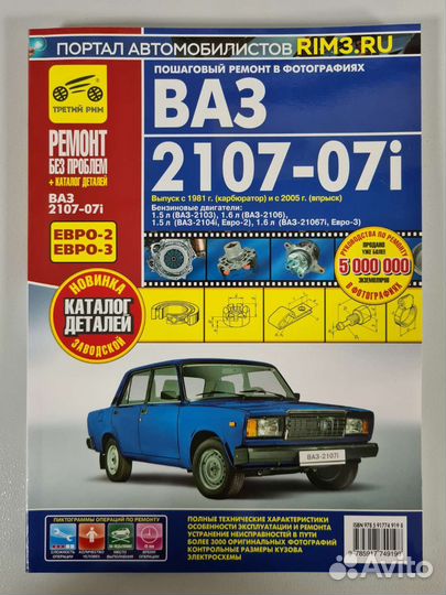 Книга Лада Приора Ваз 2106,2107,2110,2112,2115