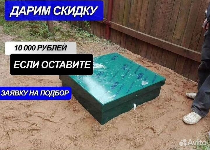 Септик Экослайм Лайт