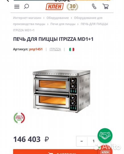 Печь для пиццы Itpizza md11