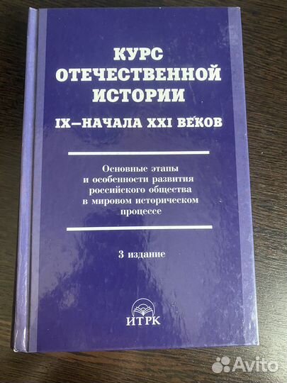Учебник по истории россии длч подготовки к егэ/огэ