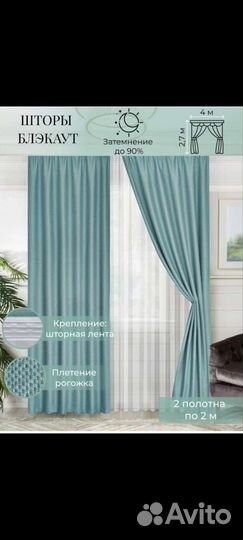 Шторы блэкаут рогожка 3м
