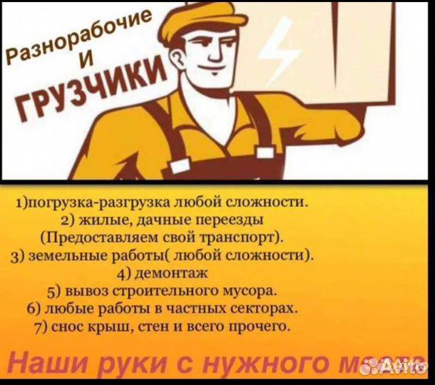 Грузчик разнорабочий24/7