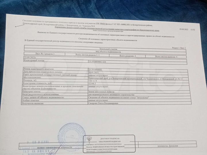 Участок 7,3 сот. (ИЖС)